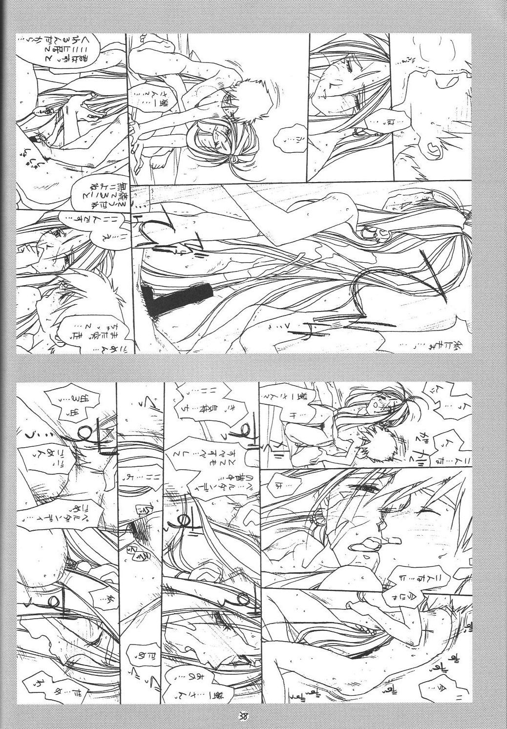 [bolze. (○蜜柑)] O,My Sadness Episode #1(改訂版)(ああっ女神さまっ)