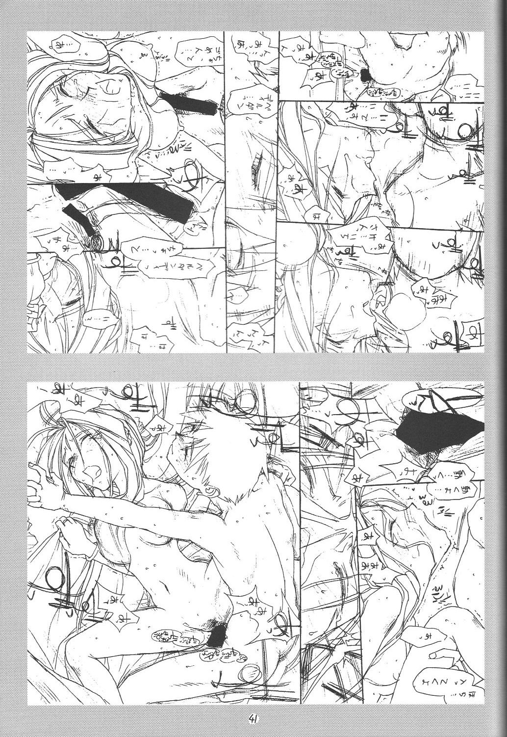 [bolze. (○蜜柑)] O,My Sadness Episode #1(改訂版)(ああっ女神さまっ)