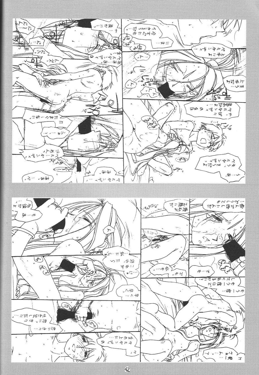 [bolze. (○蜜柑)] O,My Sadness Episode #1(改訂版)(ああっ女神さまっ)