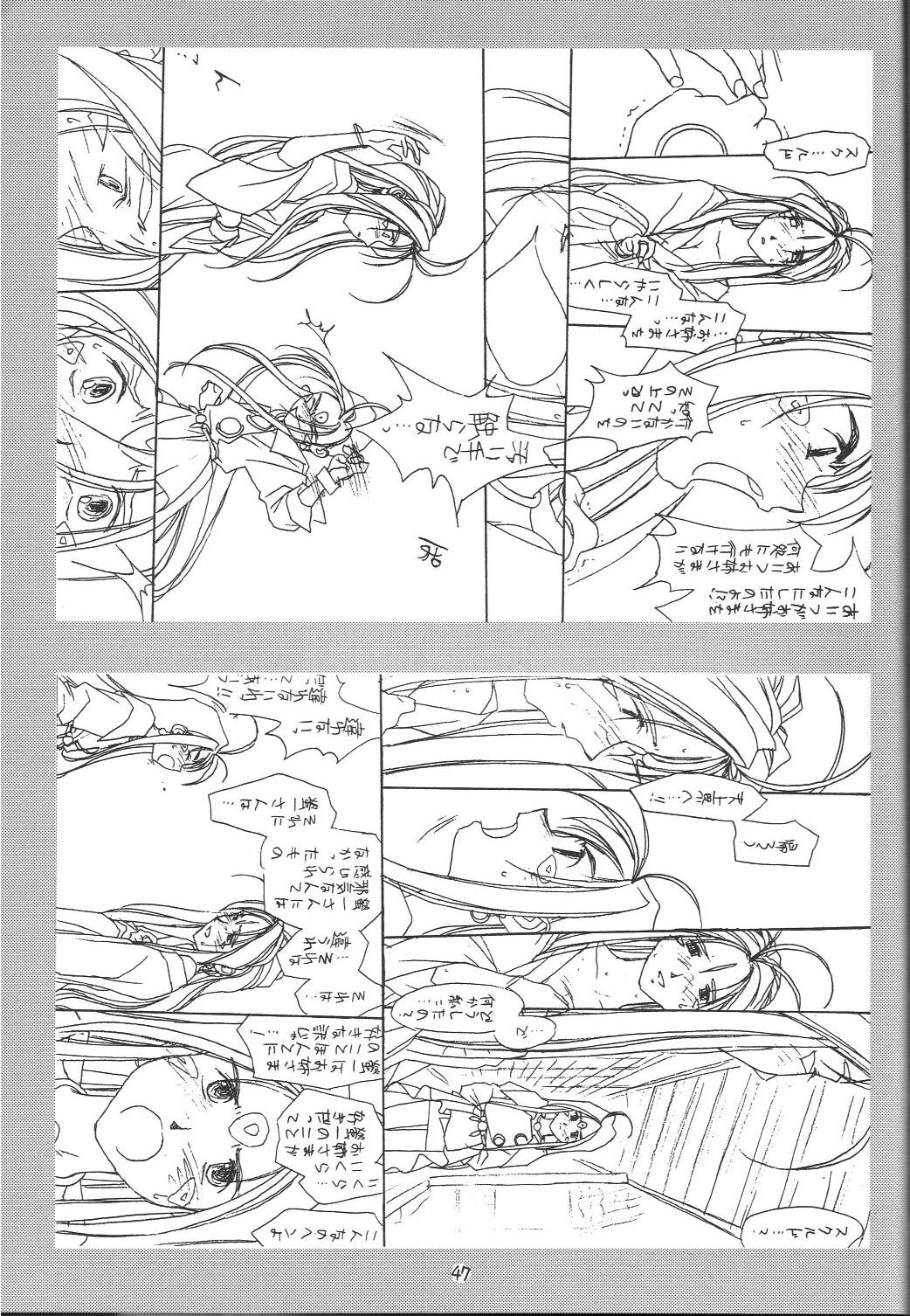 [bolze. (○蜜柑)] O,My Sadness Episode #1(改訂版)(ああっ女神さまっ)