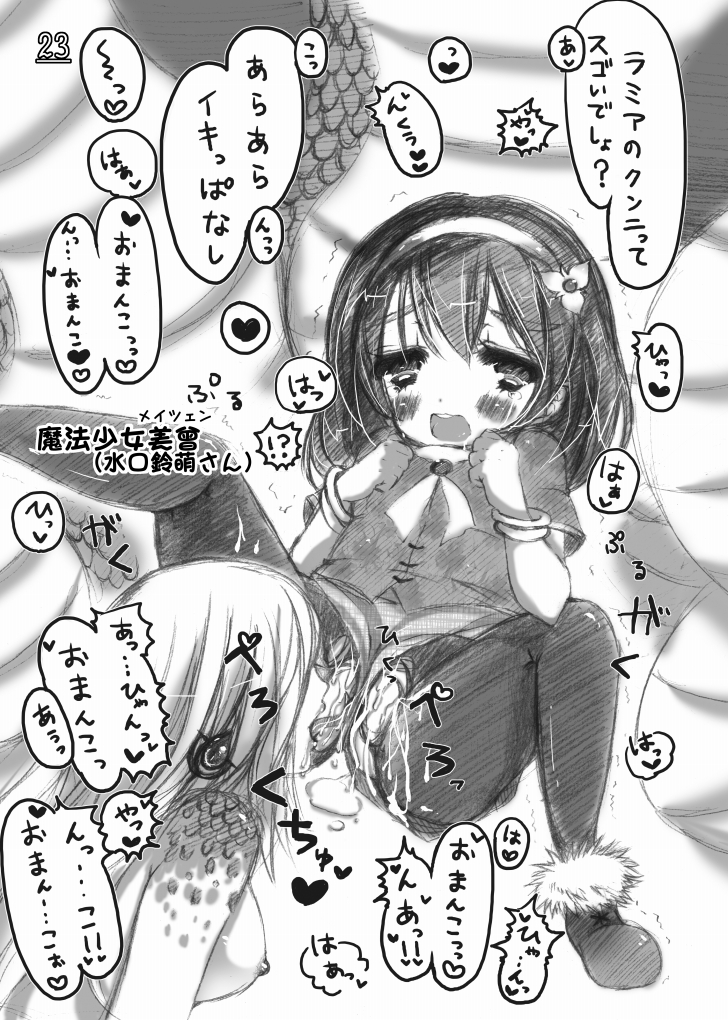 [Jereheim Garden (ミドリコ)] エクスタシー大図鑑! Vol.3 ☆モンスター娘特集☆ [DL版]