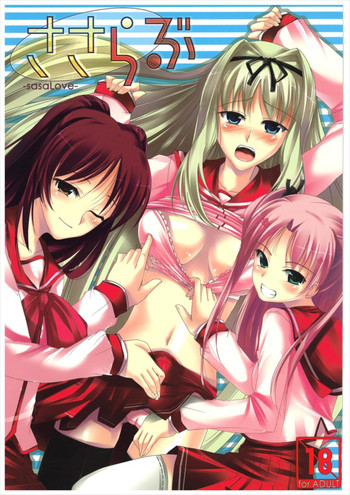 (C70) [ハイスイノ陣 (鳴湖)] ささらぶ (トゥハート2)