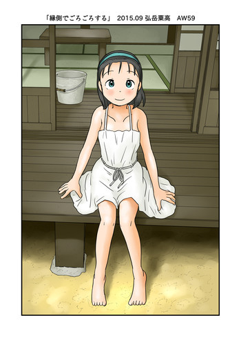 [あわたけ (弘岳粟高)] 縁側でごろごろする [英訳] [DL版]