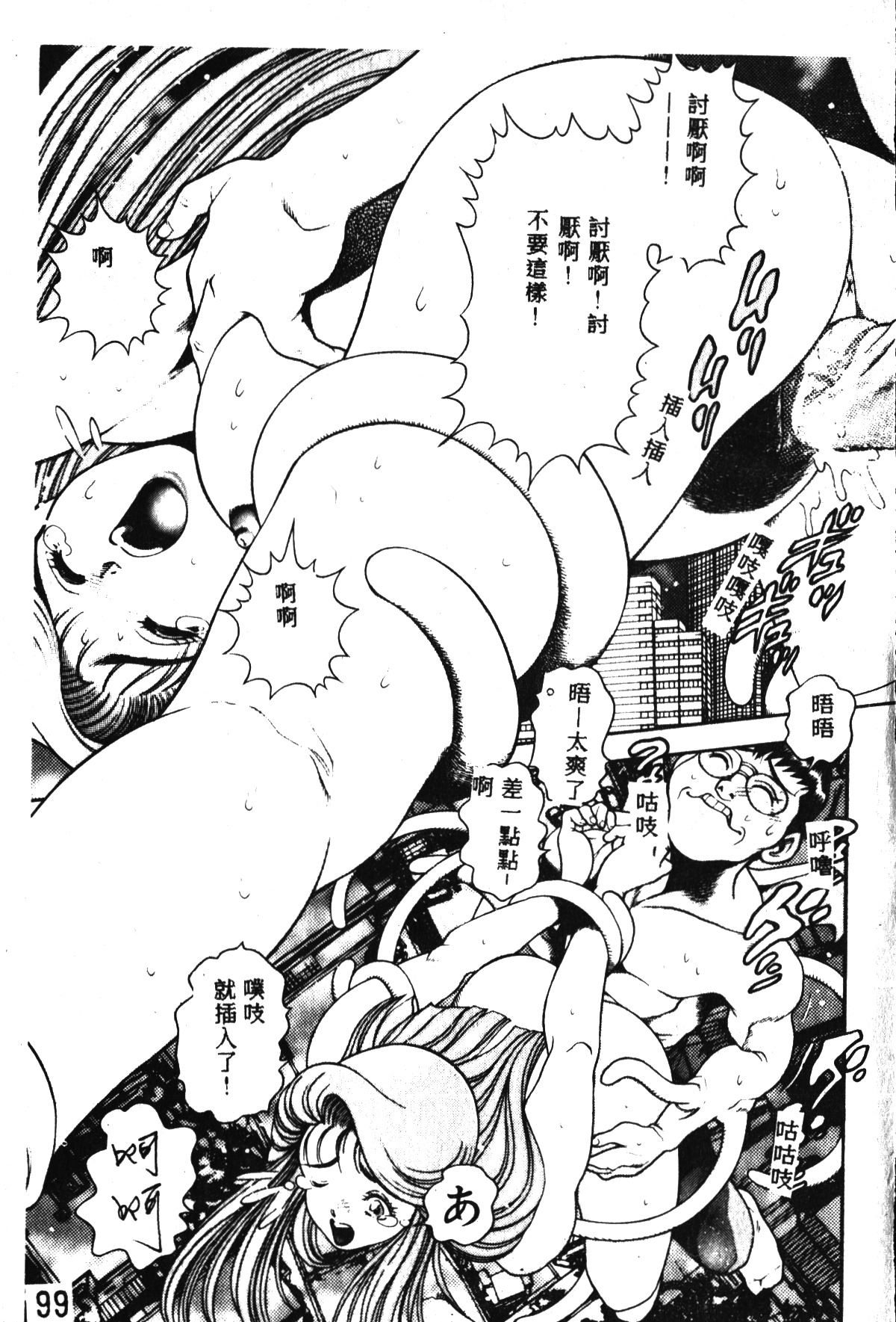 [ちゃたろー] 奈美SOS! [中国翻訳]