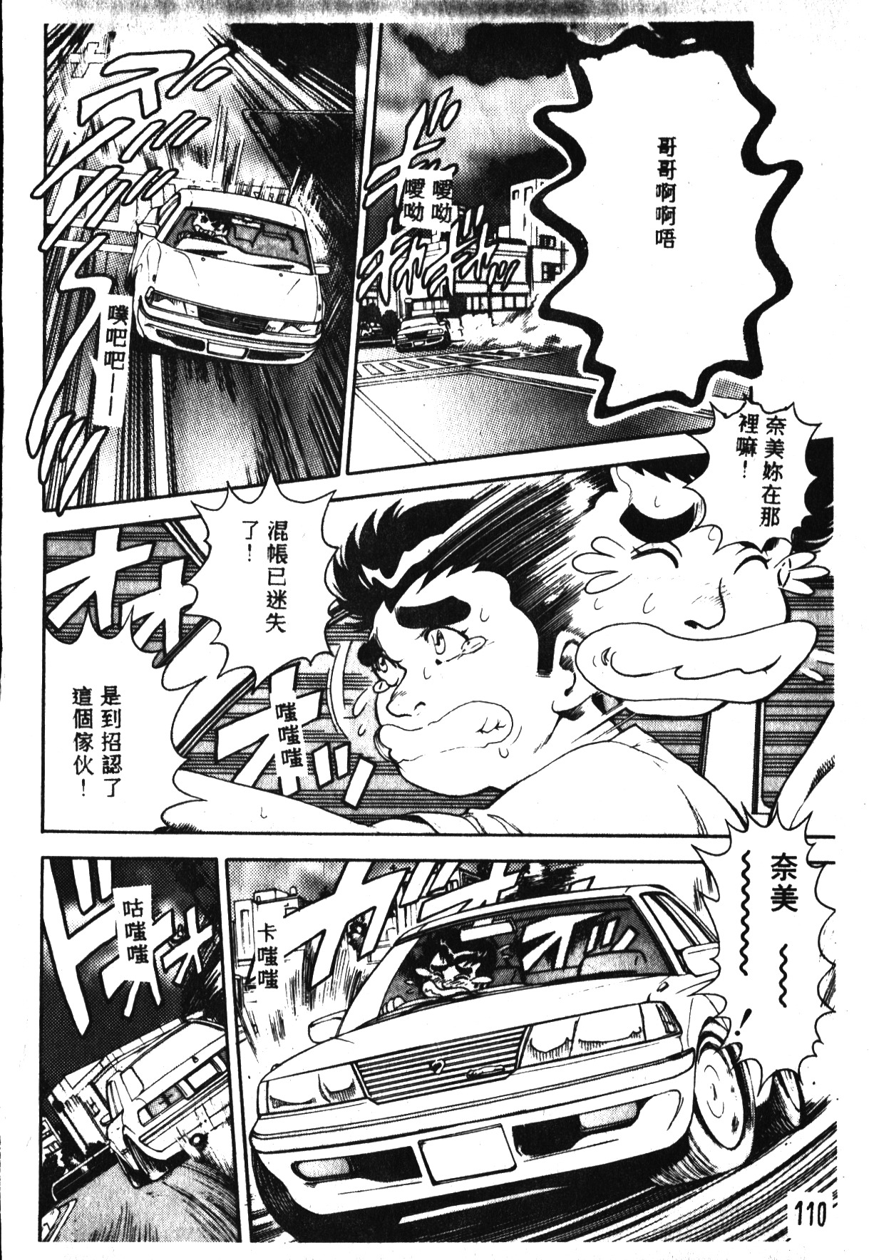 [ちゃたろー] 奈美SOS! [中国翻訳]