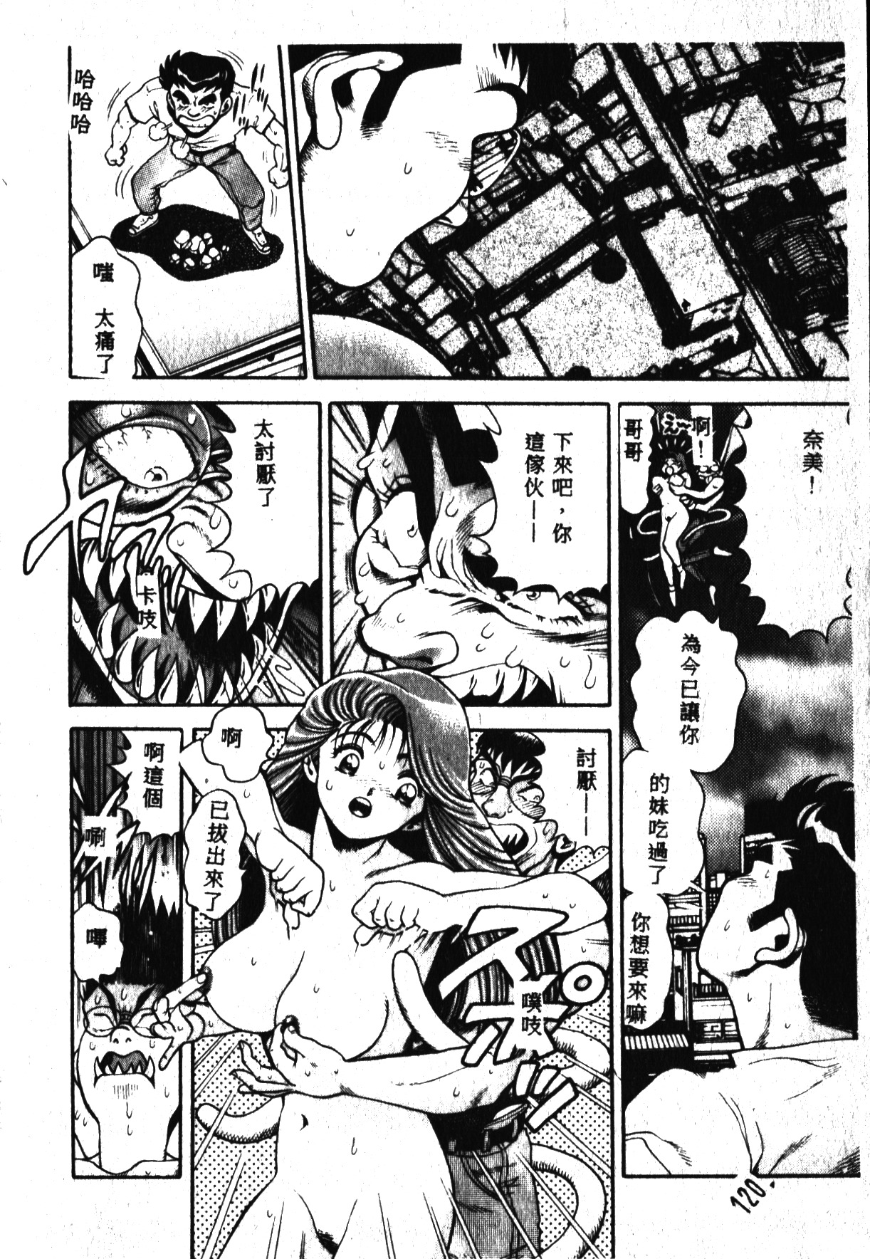 [ちゃたろー] 奈美SOS! [中国翻訳]