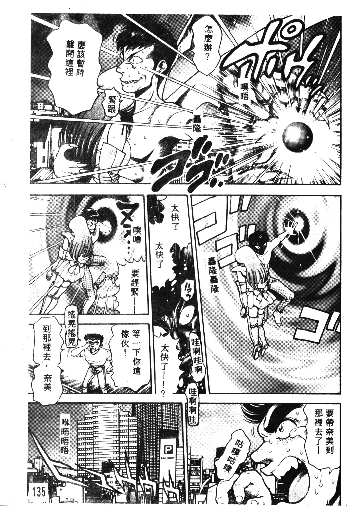 [ちゃたろー] 奈美SOS! [中国翻訳]
