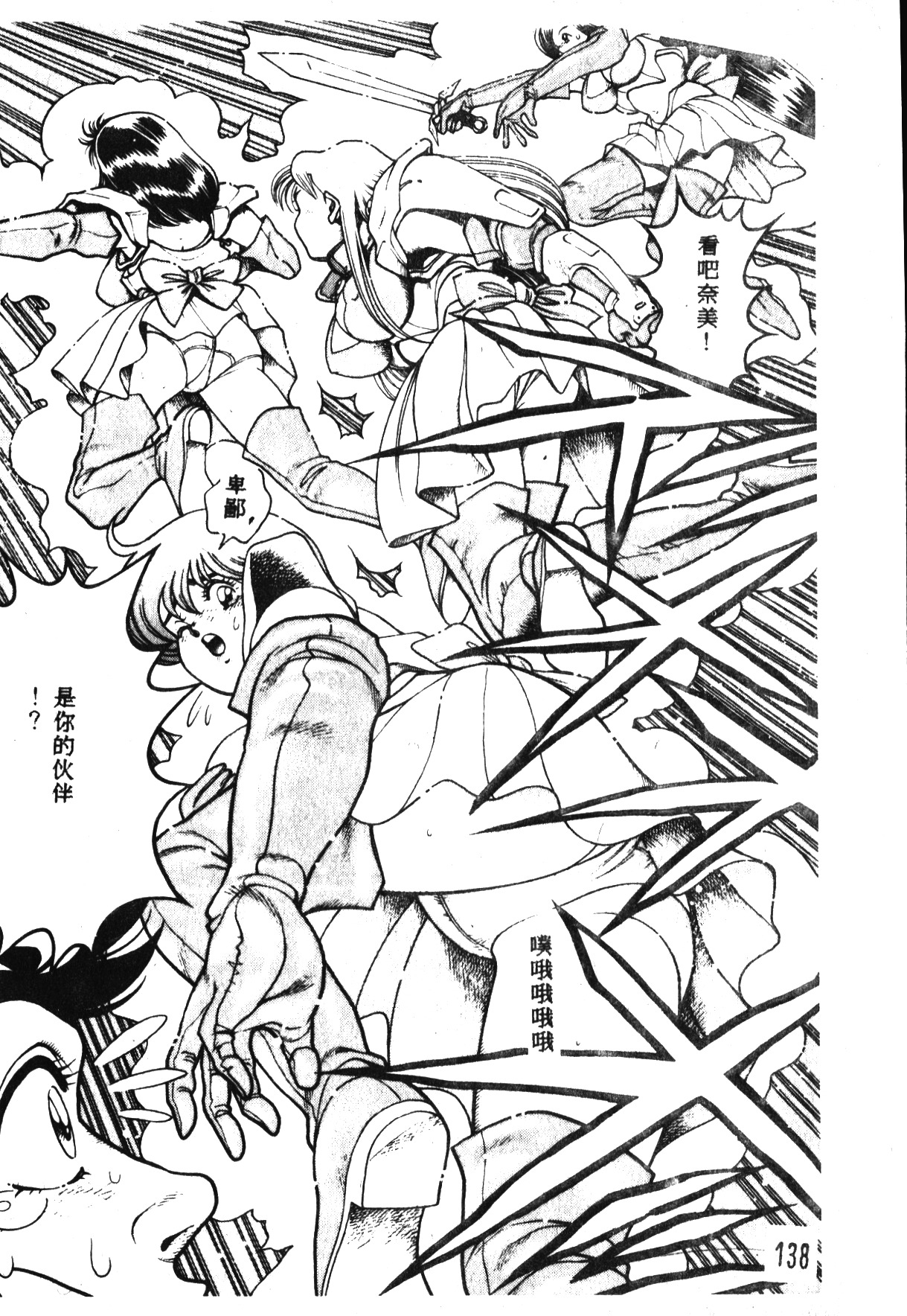 [ちゃたろー] 奈美SOS! [中国翻訳]