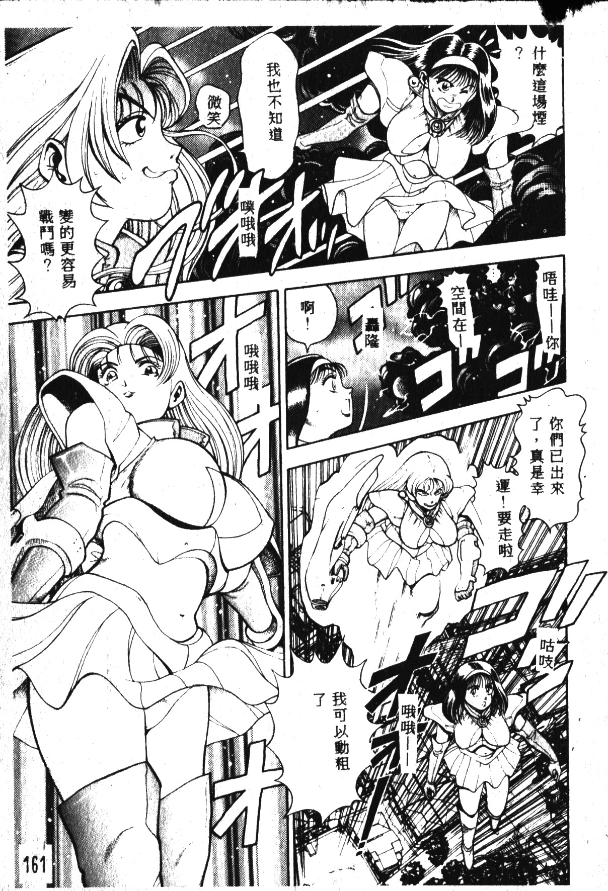 [ちゃたろー] 奈美SOS! [中国翻訳]