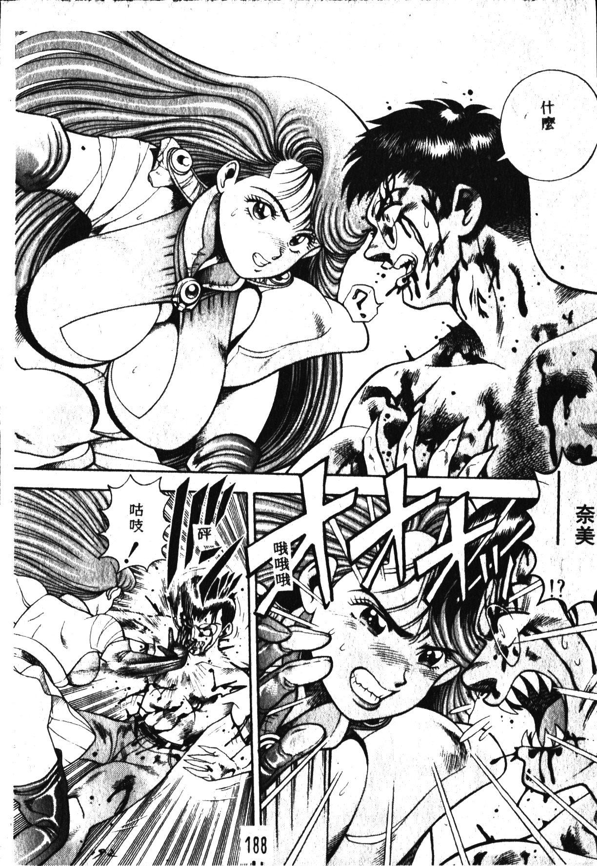 [ちゃたろー] 奈美SOS! [中国翻訳]