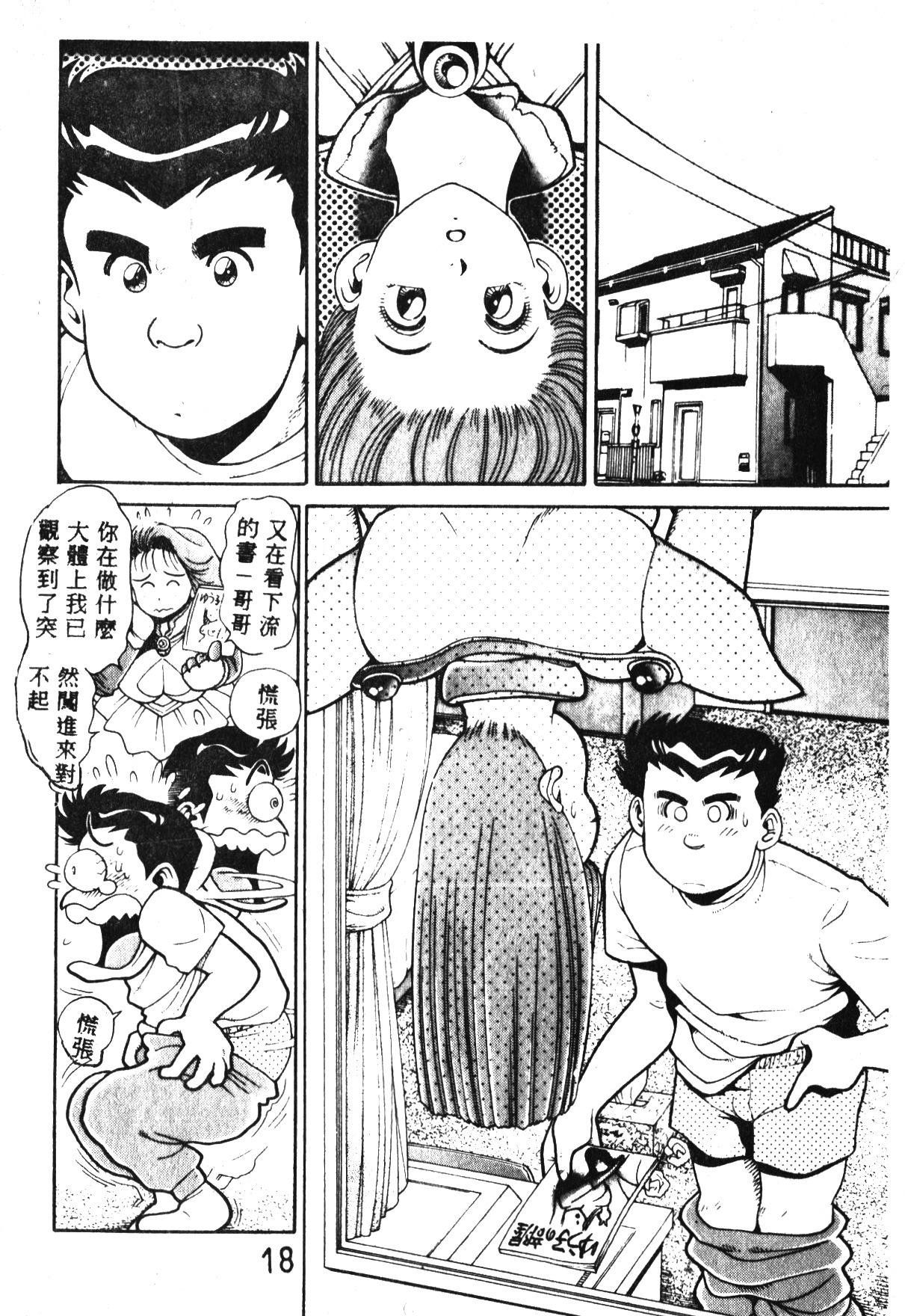 [ちゃたろー] 奈美SOS! [中国翻訳]