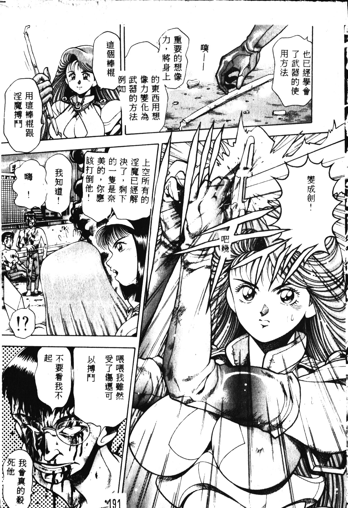 [ちゃたろー] 奈美SOS! [中国翻訳]