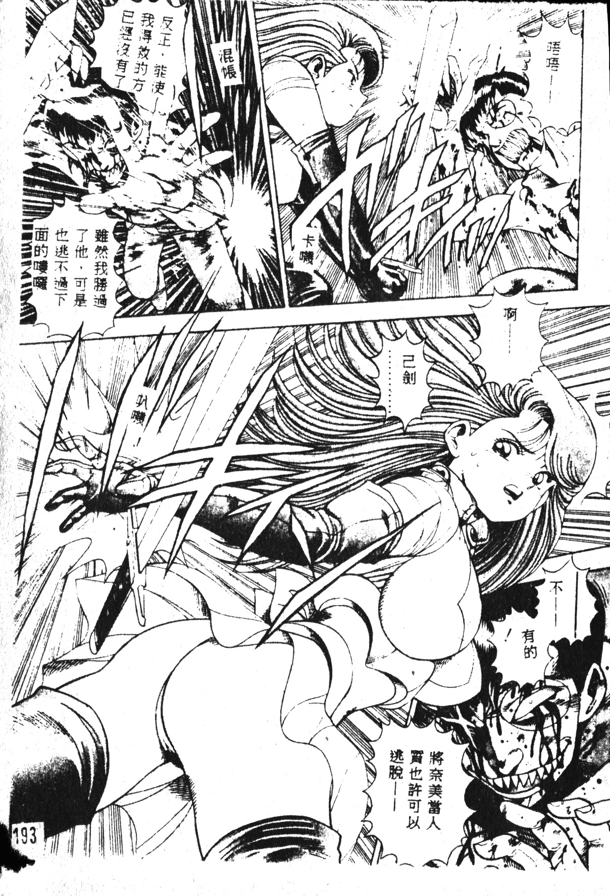 [ちゃたろー] 奈美SOS! [中国翻訳]