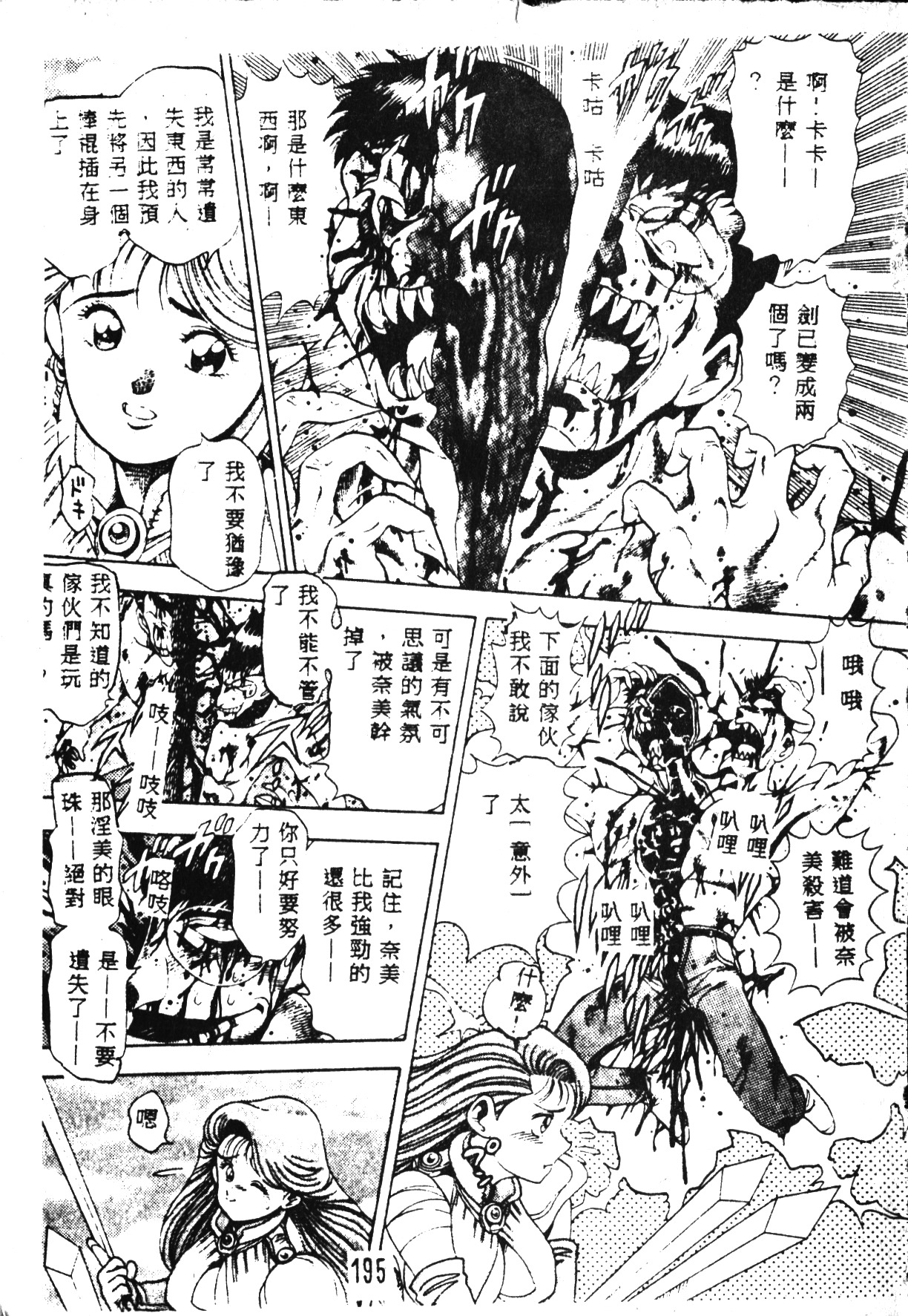 [ちゃたろー] 奈美SOS! [中国翻訳]