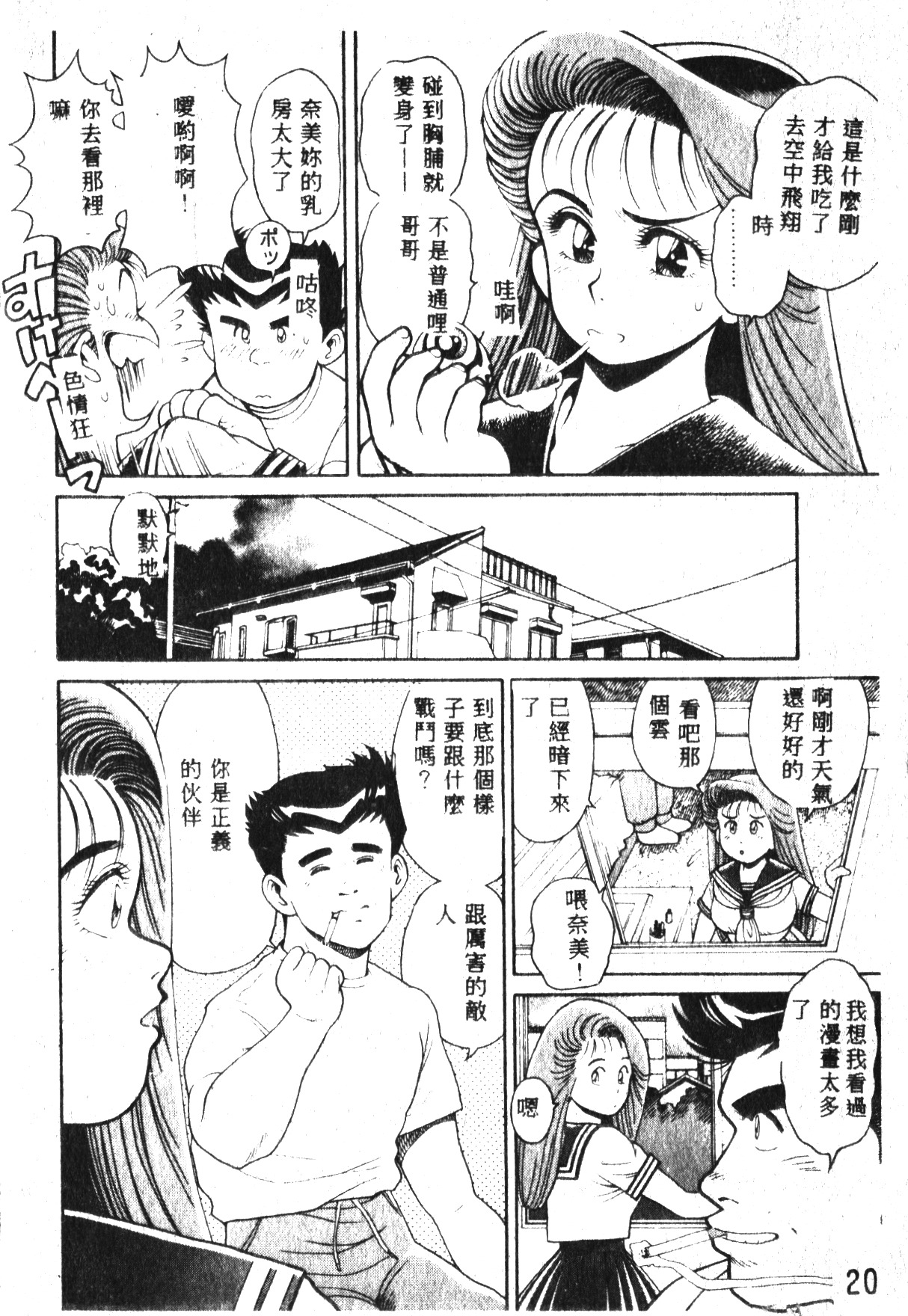 [ちゃたろー] 奈美SOS! [中国翻訳]