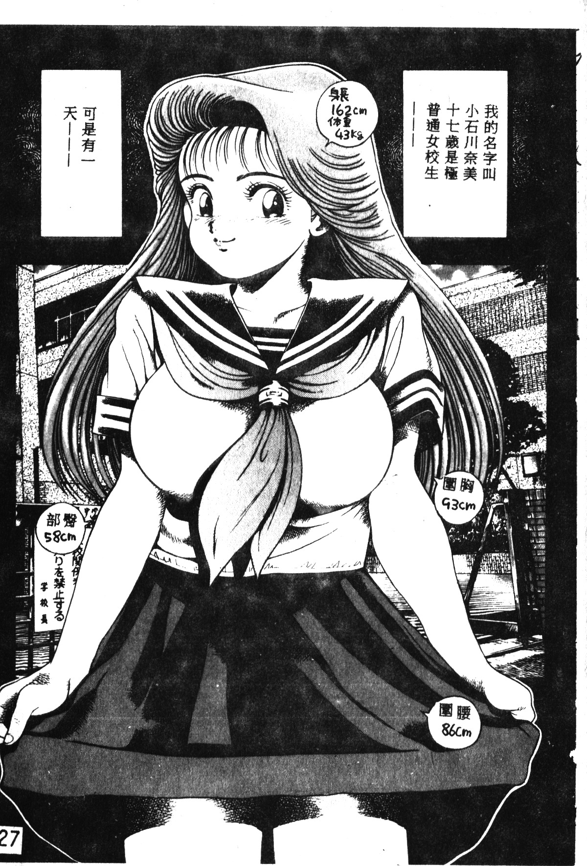 [ちゃたろー] 奈美SOS! [中国翻訳]
