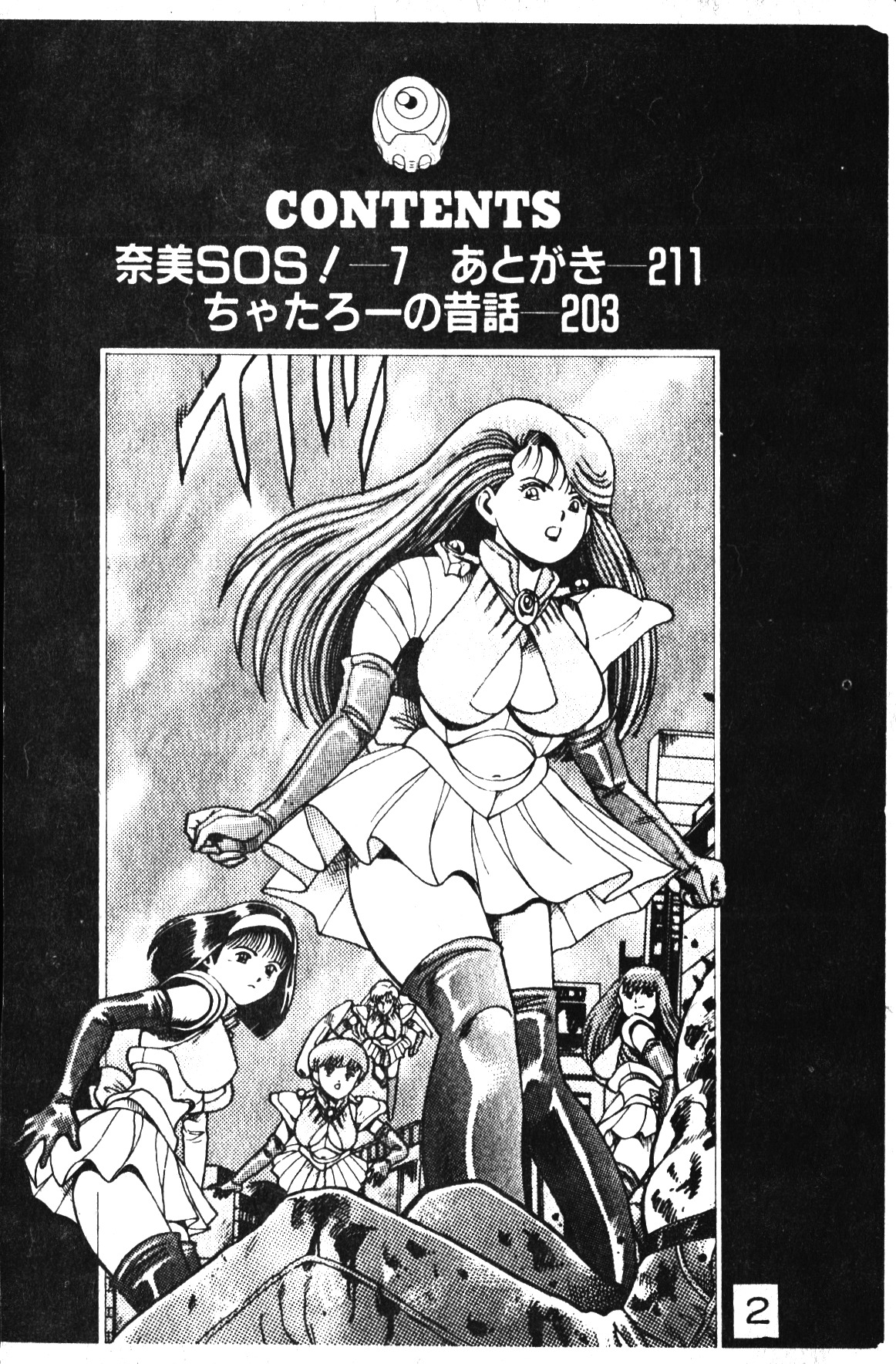 [ちゃたろー] 奈美SOS! [中国翻訳]