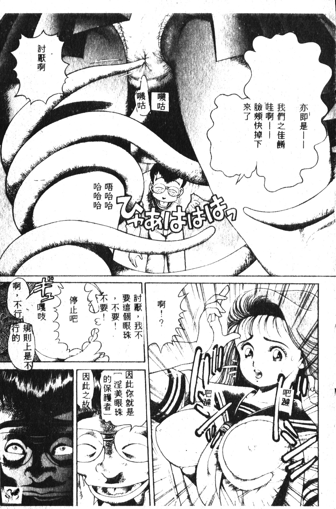 [ちゃたろー] 奈美SOS! [中国翻訳]