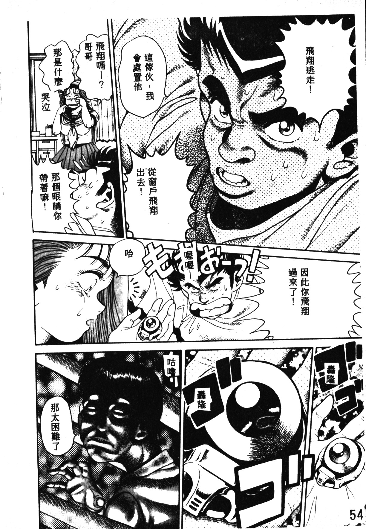 [ちゃたろー] 奈美SOS! [中国翻訳]
