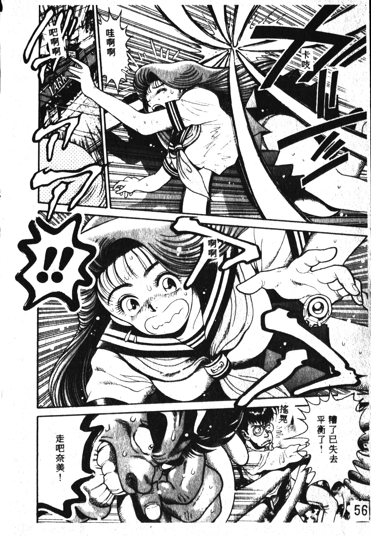 [ちゃたろー] 奈美SOS! [中国翻訳]