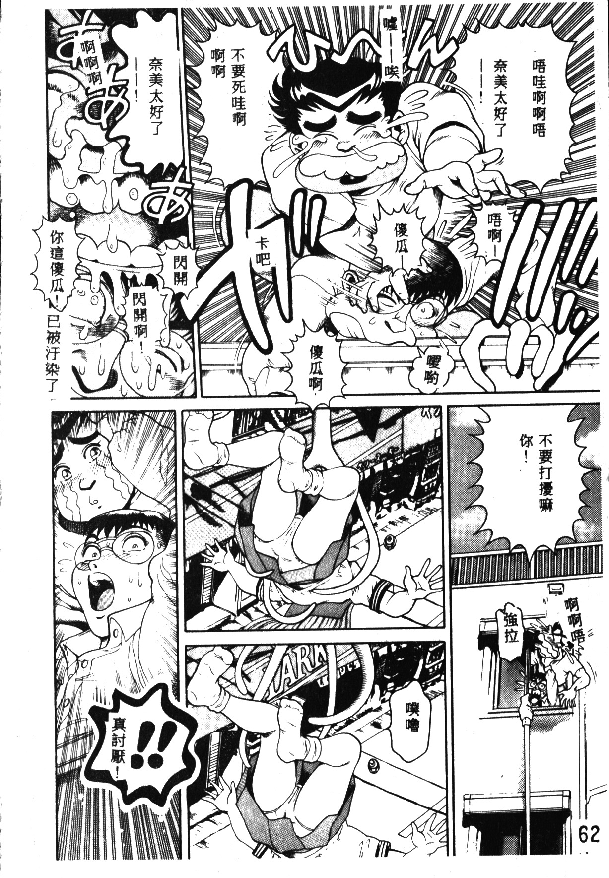 [ちゃたろー] 奈美SOS! [中国翻訳]
