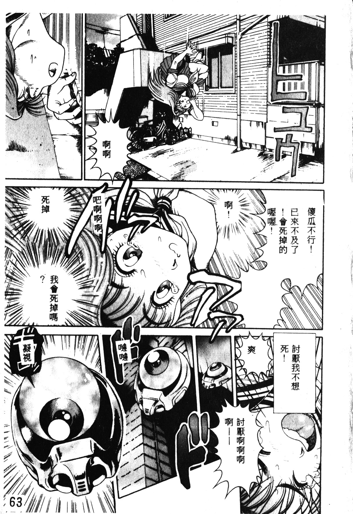 [ちゃたろー] 奈美SOS! [中国翻訳]