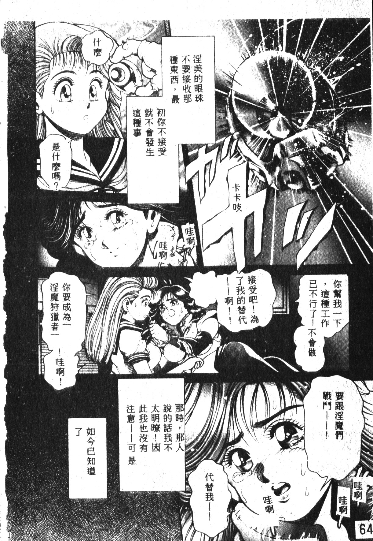 [ちゃたろー] 奈美SOS! [中国翻訳]