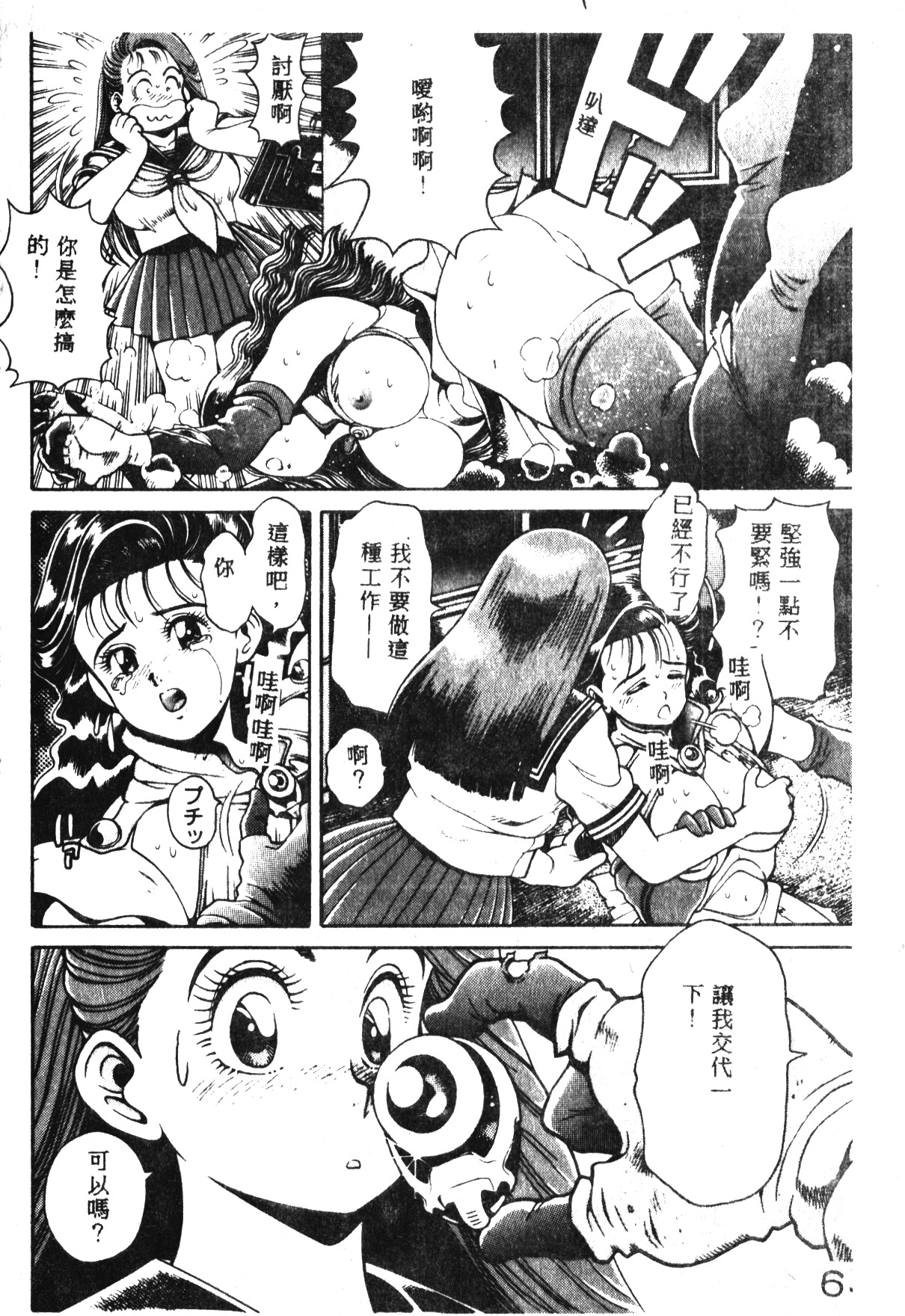 [ちゃたろー] 奈美SOS! [中国翻訳]