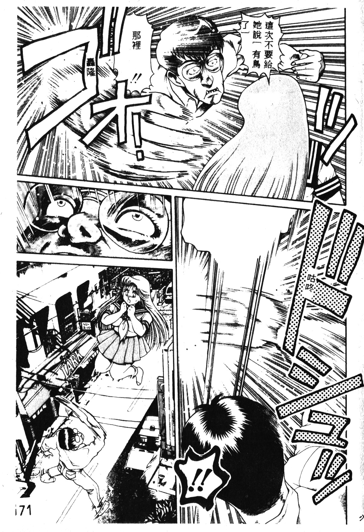 [ちゃたろー] 奈美SOS! [中国翻訳]