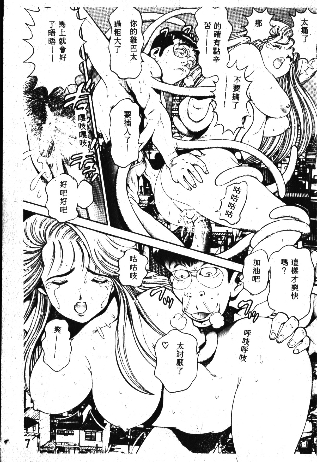 [ちゃたろー] 奈美SOS! [中国翻訳]