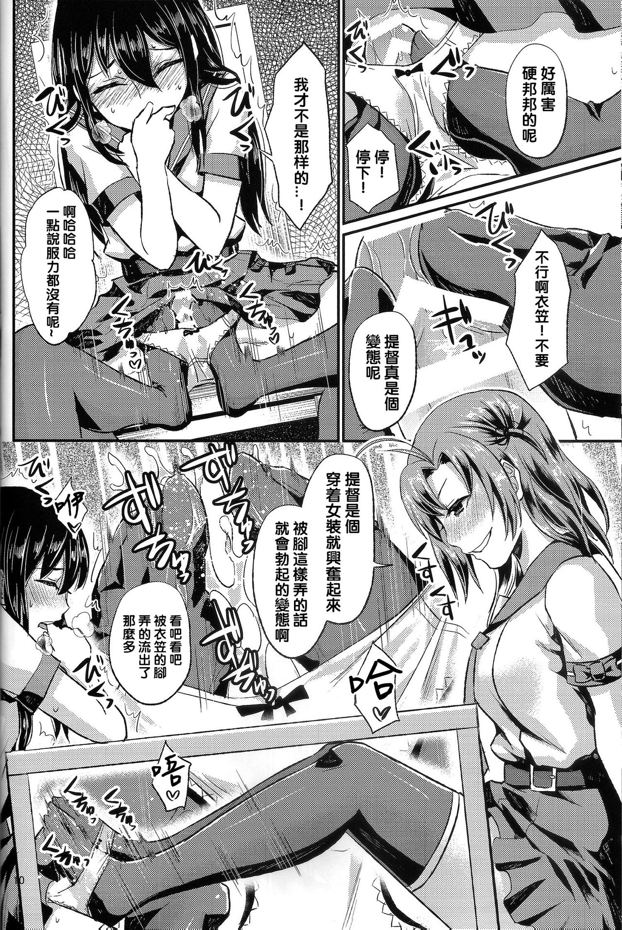 (C87) [40デニール (篠岡ほまれ)] NON STOP! 衣笠さん (艦隊これくしょん -艦これ-) [中国翻訳]