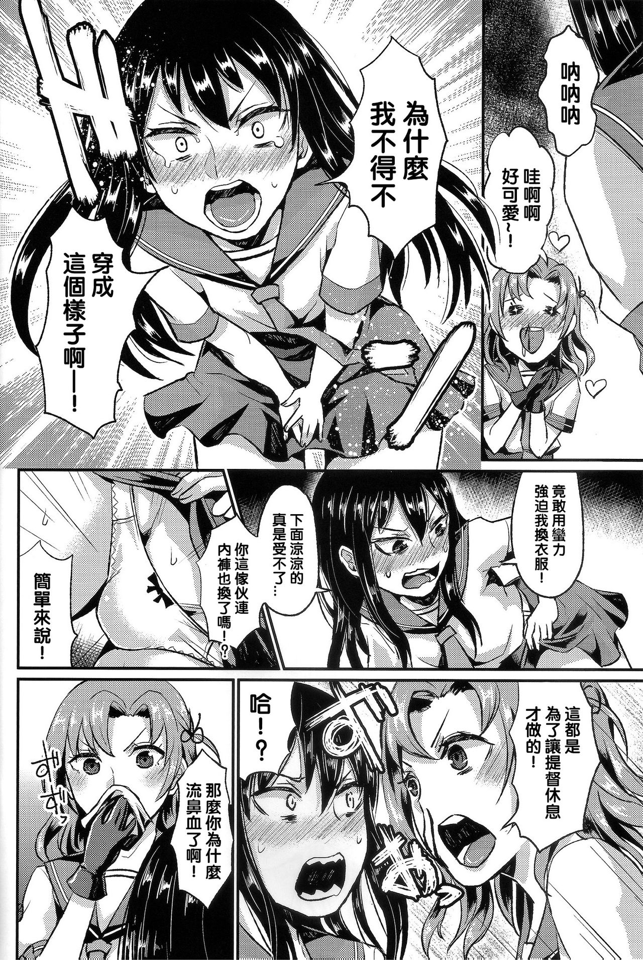 (C87) [40デニール (篠岡ほまれ)] NON STOP! 衣笠さん (艦隊これくしょん -艦これ-) [中国翻訳]