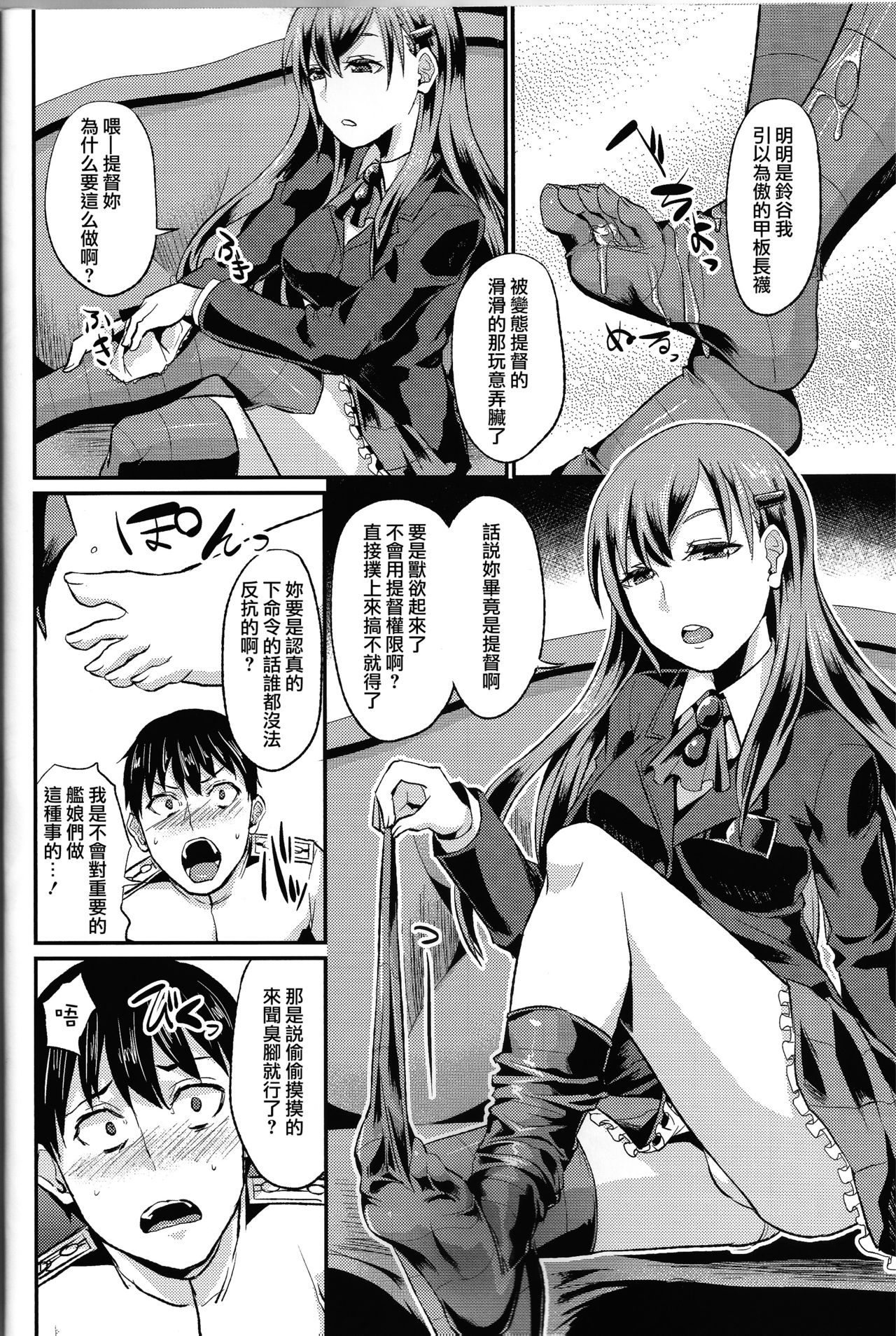 (サンクリ65) [40デニール (篠岡ほまれ)] 甲板ニーソでくっちゅくちゅ (艦隊これくしょん -艦これ-) [中国翻訳]