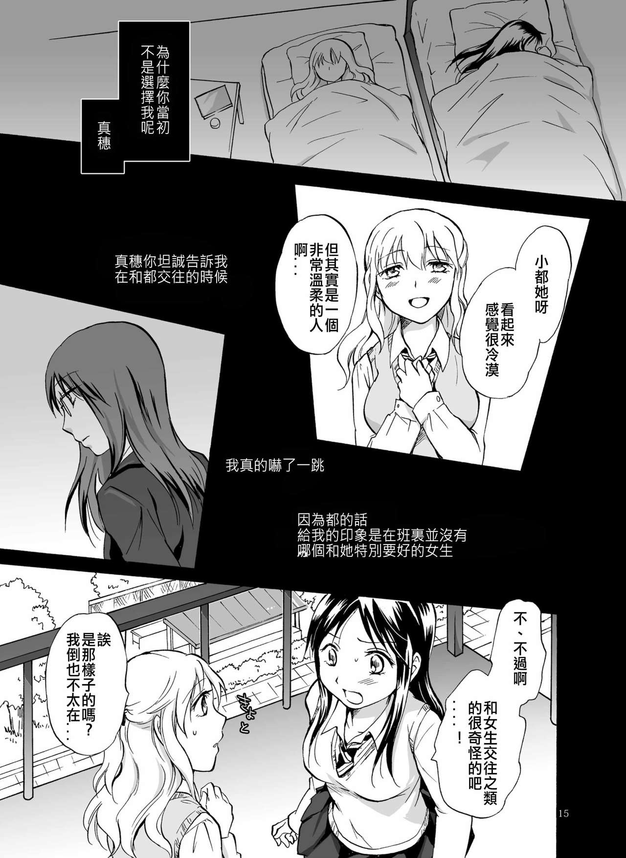 [peachpulsar (みら)] 影恋 [中国翻訳] [DL版]