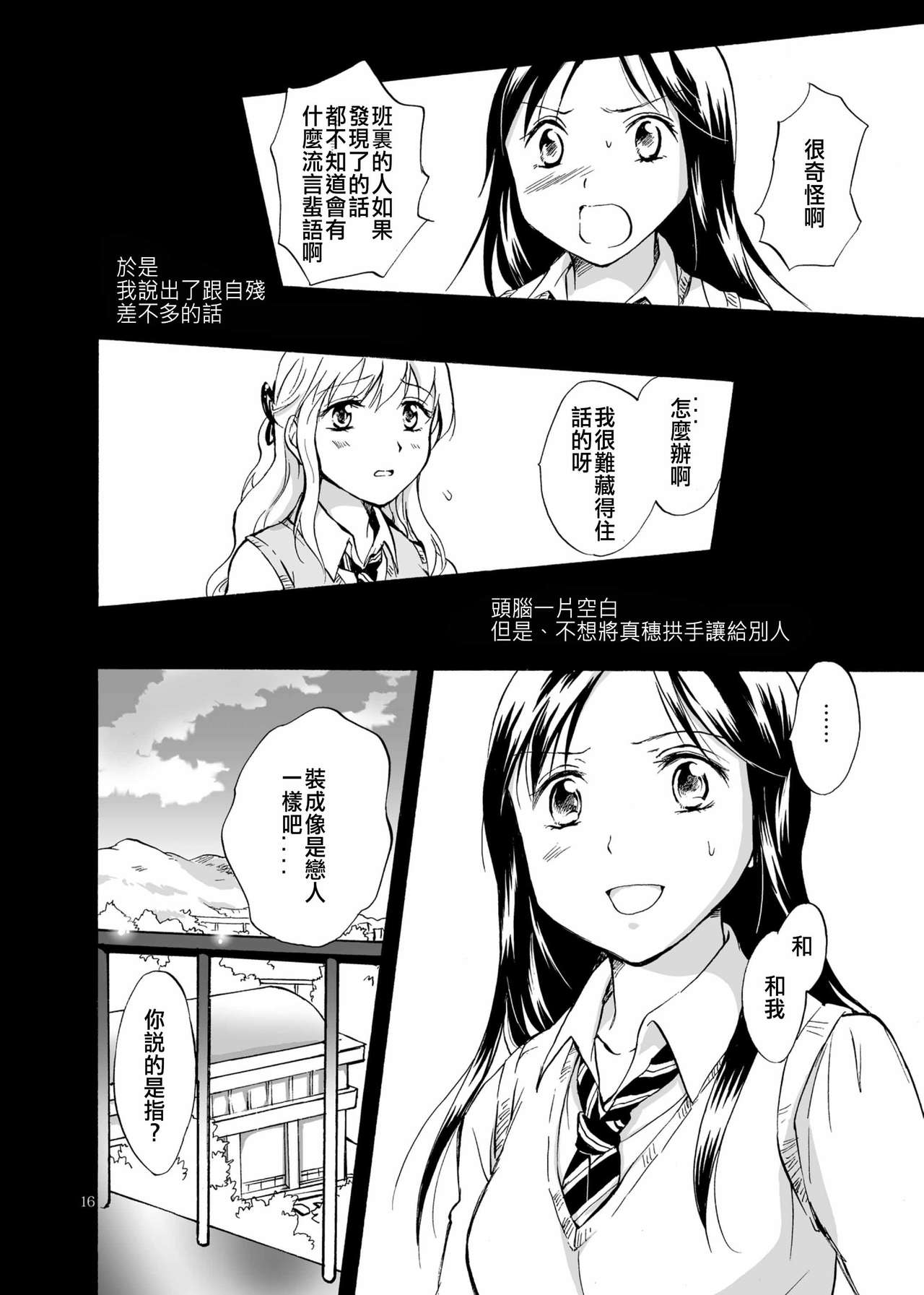 [peachpulsar (みら)] 影恋 [中国翻訳] [DL版]