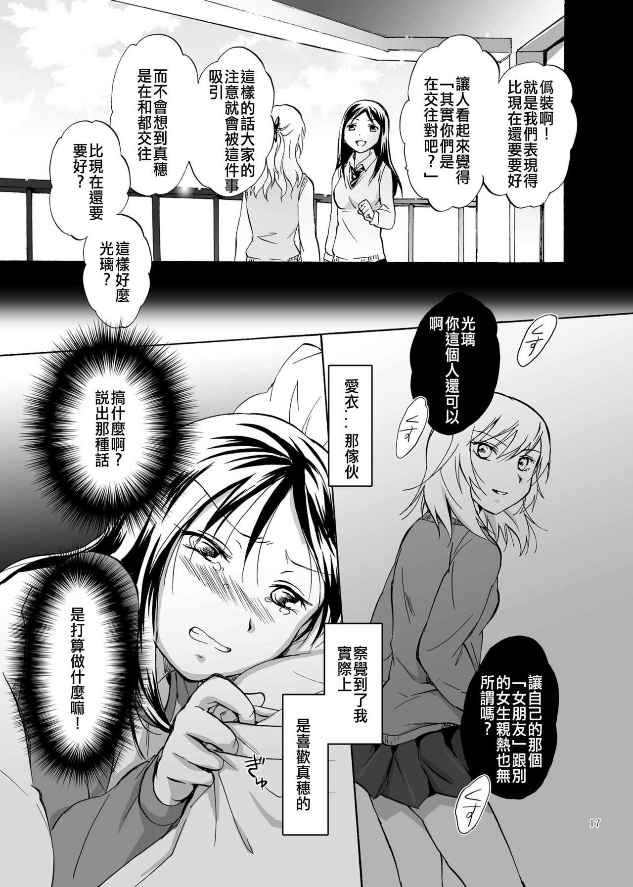 [peachpulsar (みら)] 影恋 [中国翻訳] [DL版]