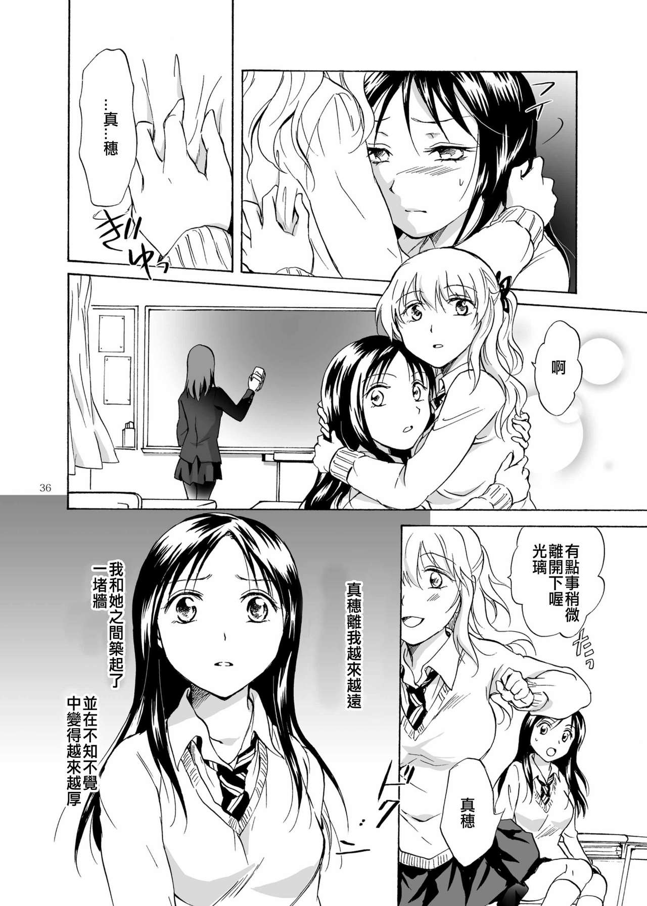 [peachpulsar (みら)] 影恋 [中国翻訳] [DL版]