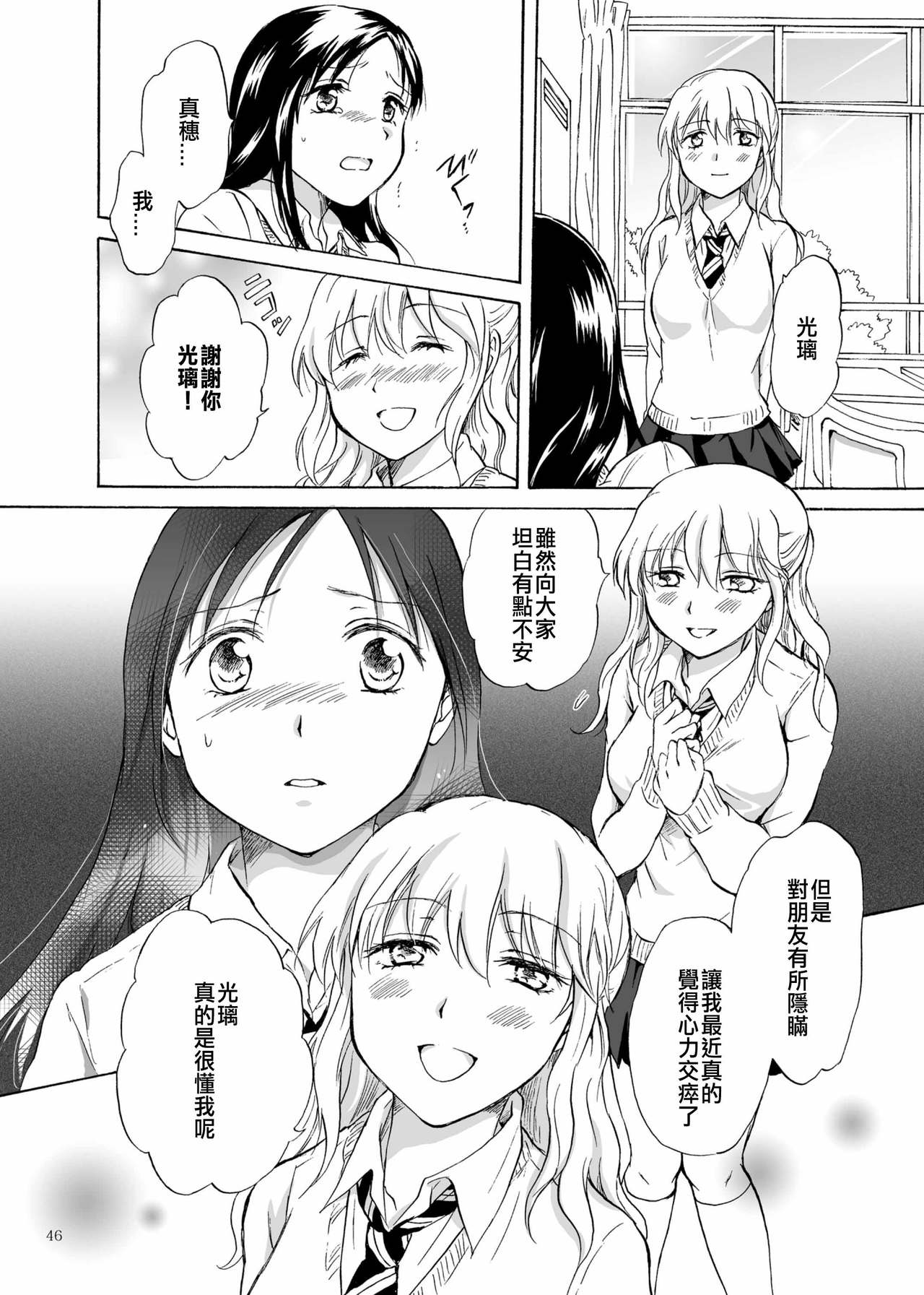 [peachpulsar (みら)] 影恋 [中国翻訳] [DL版]