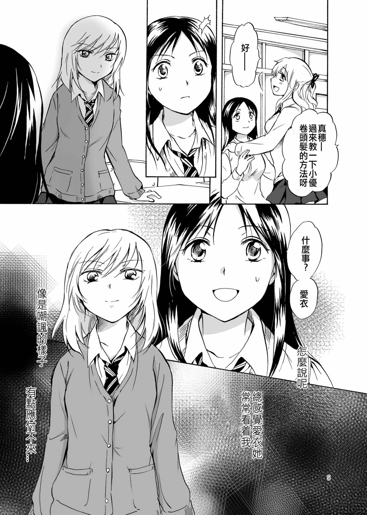 [peachpulsar (みら)] 影恋 [中国翻訳] [DL版]