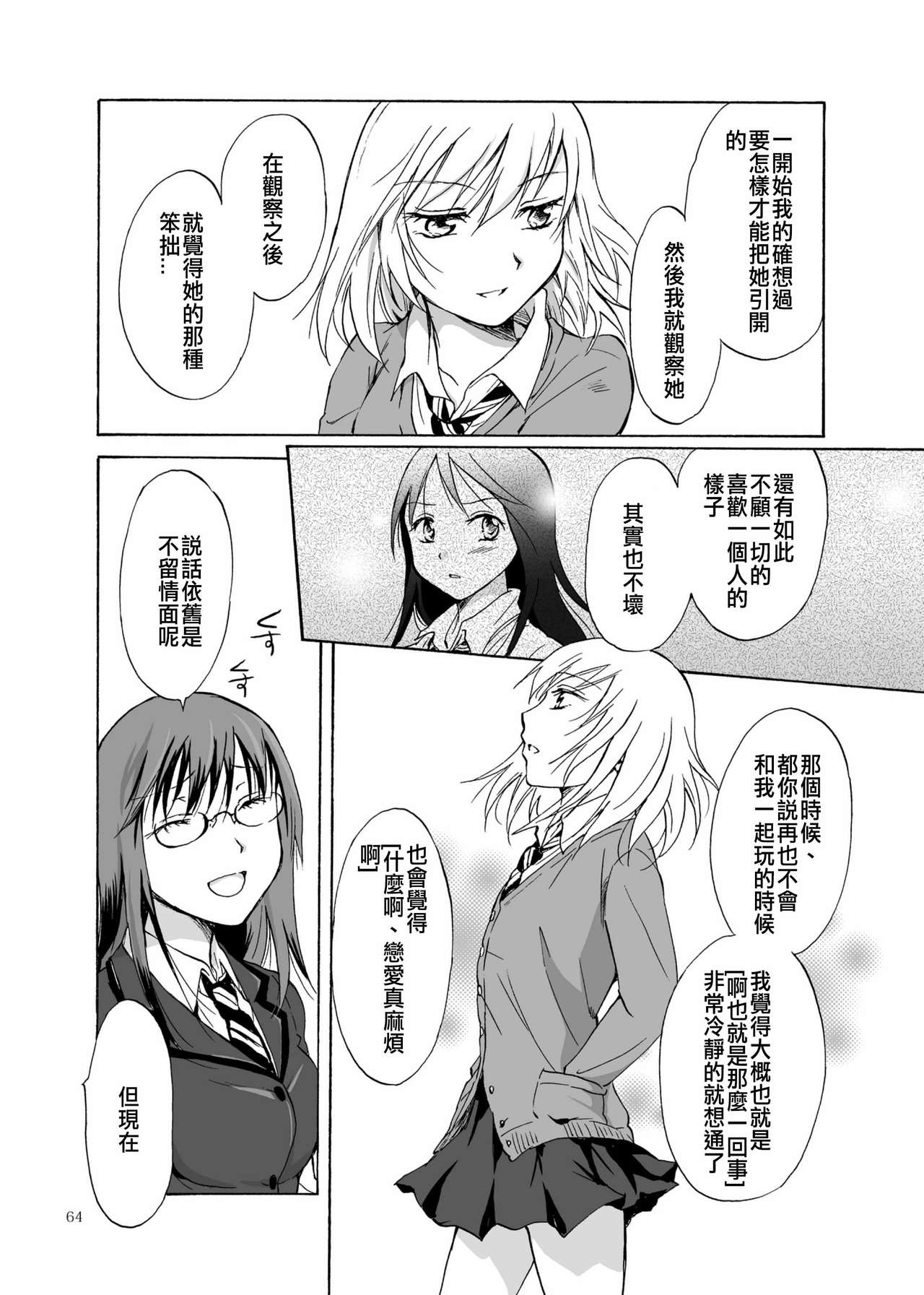 [peachpulsar (みら)] 影恋 [中国翻訳] [DL版]