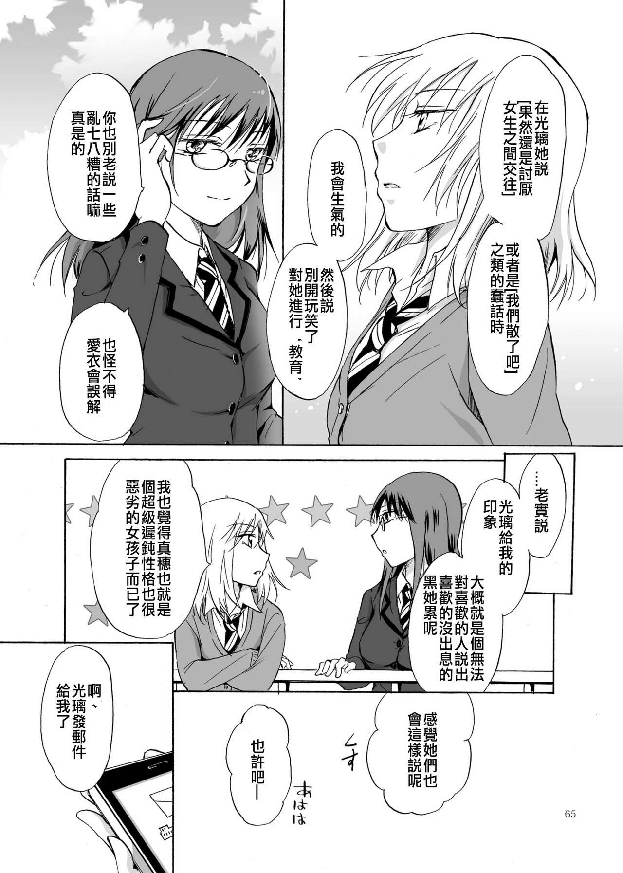 [peachpulsar (みら)] 影恋 [中国翻訳] [DL版]