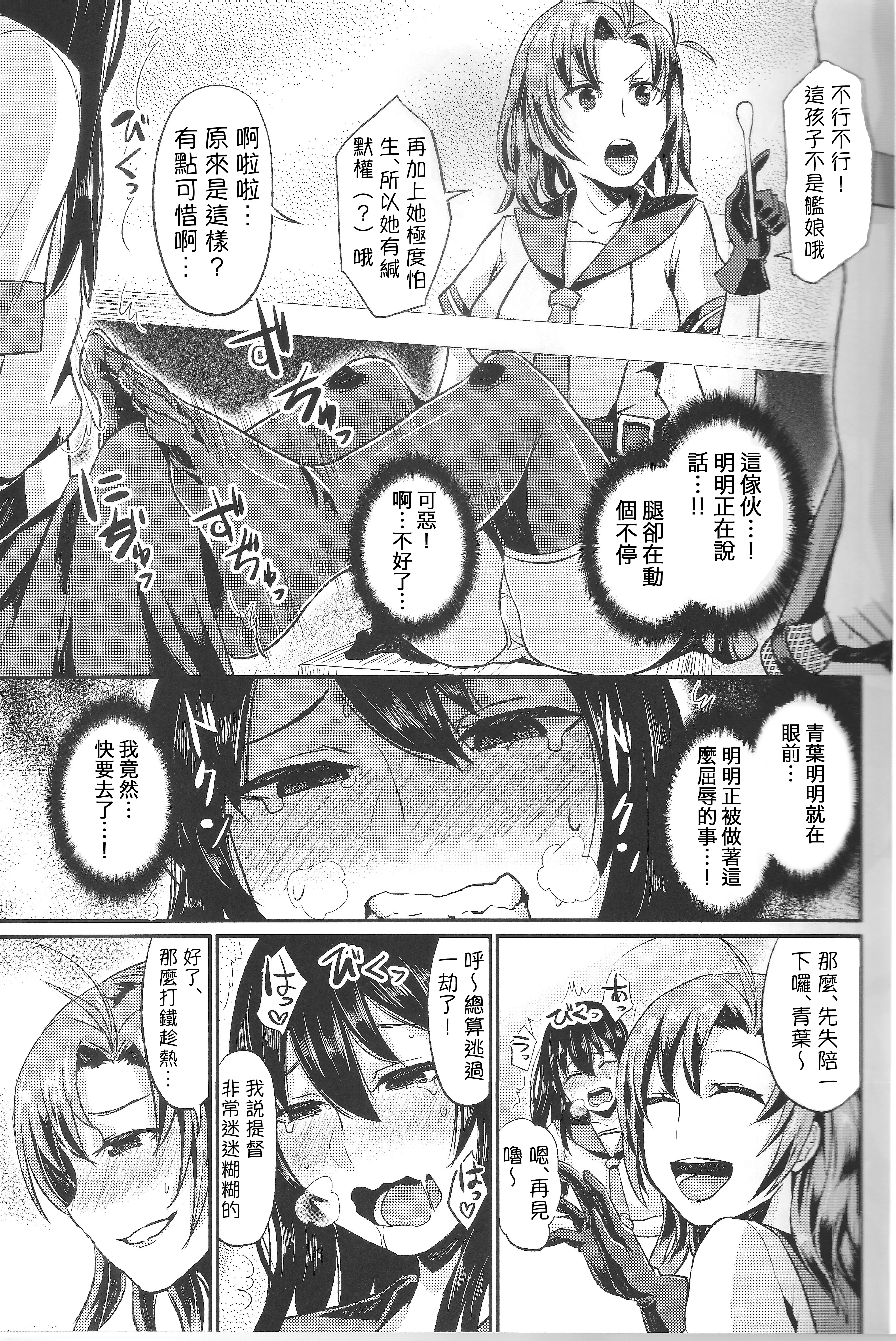 (C87) [40デニール (篠岡ほまれ)] NON STOP! 衣笠さん (艦隊これくしょん -艦これ-) [中国翻訳]