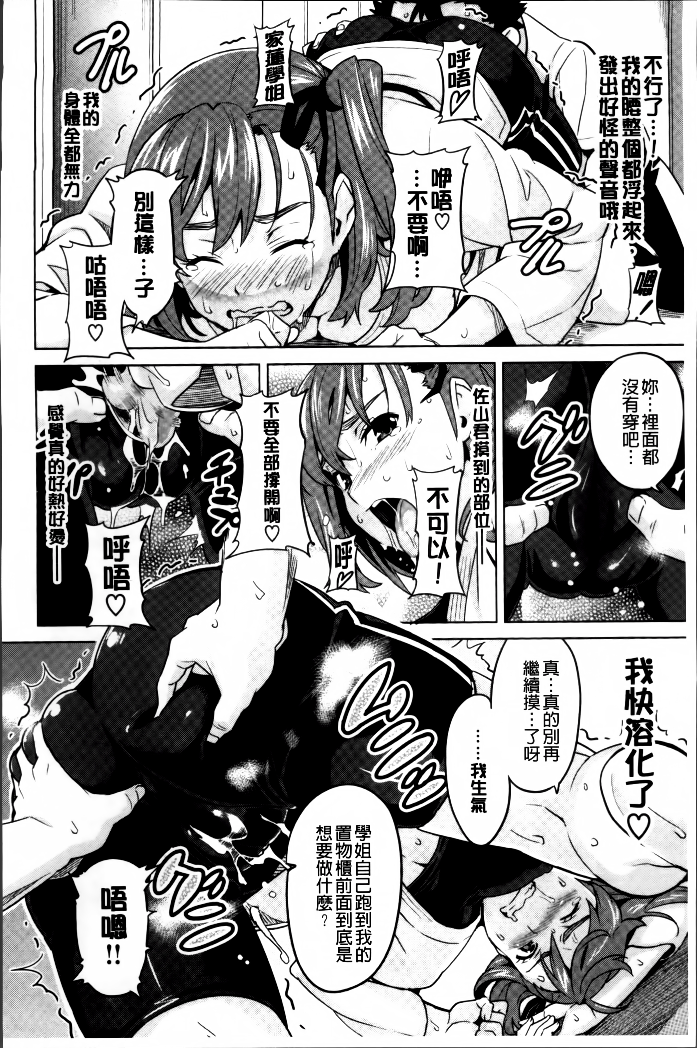 [武田弘光] シスターブリーダー + とらのあな限定特典 [中国翻訳]