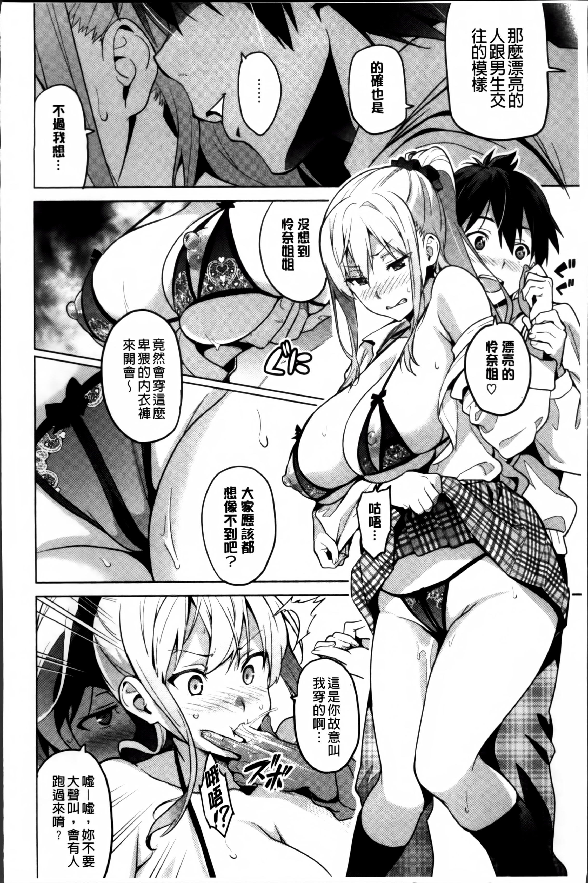 [武田弘光] シスターブリーダー + とらのあな限定特典 [中国翻訳]