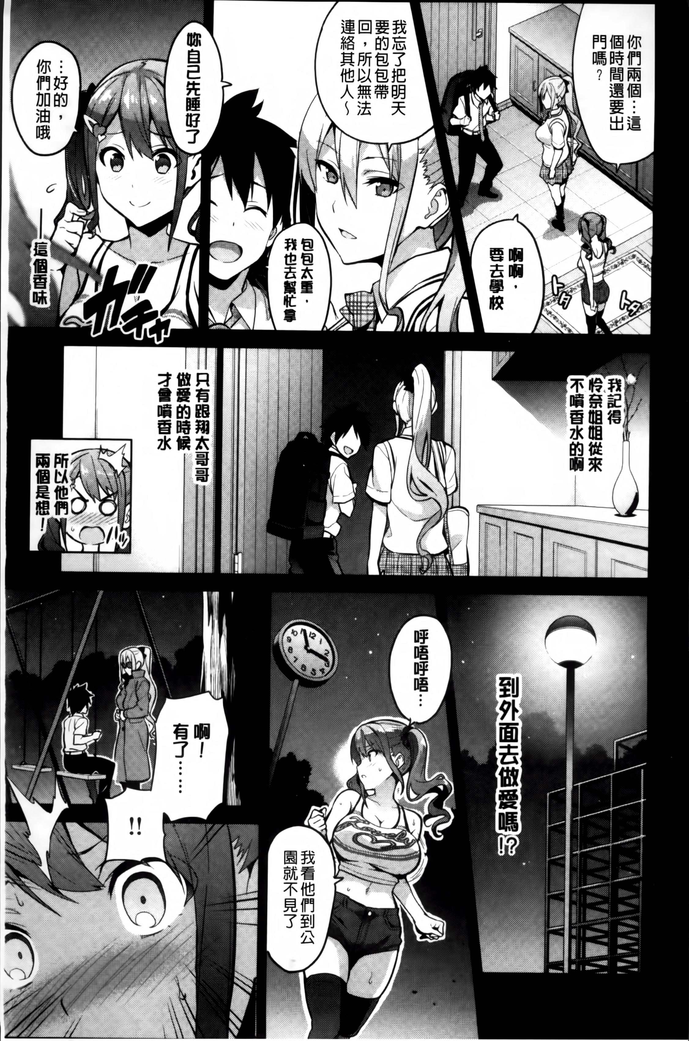 [武田弘光] シスターブリーダー + とらのあな限定特典 [中国翻訳]