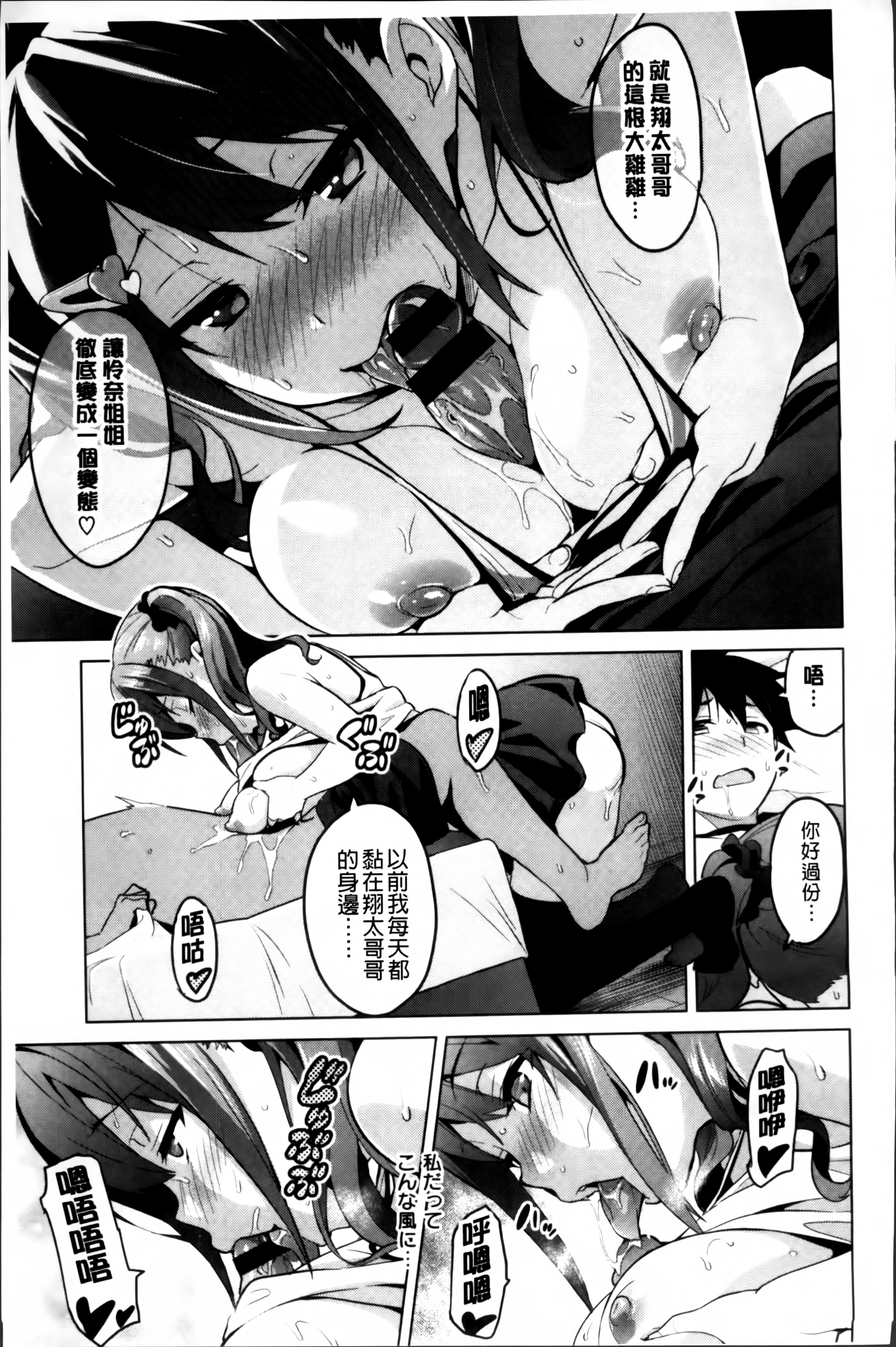 [武田弘光] シスターブリーダー + とらのあな限定特典 [中国翻訳]