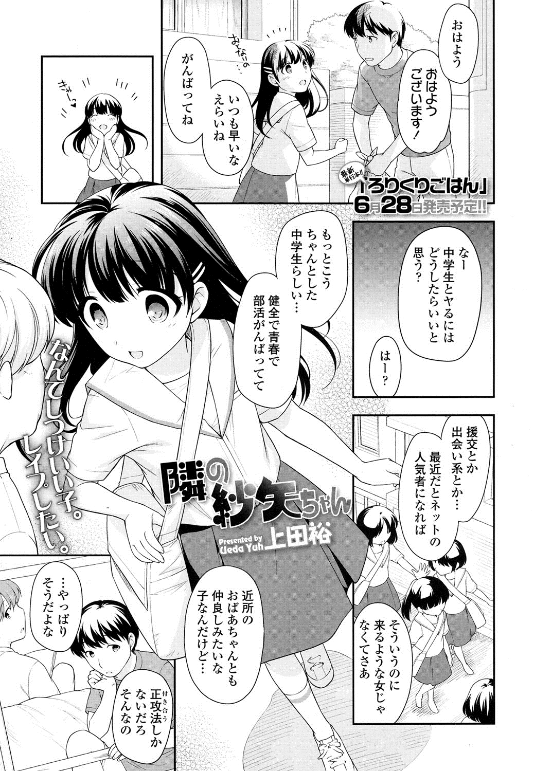 COMIC LO 2016年8月号 [DL版]