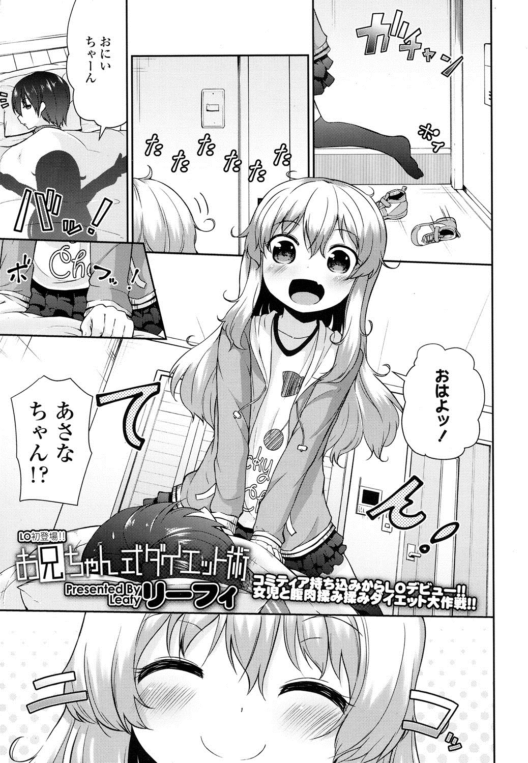 COMIC LO 2016年8月号 [DL版]