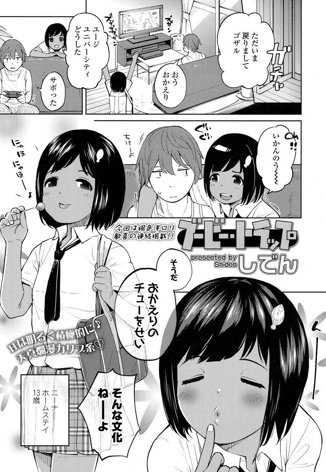 COMIC LO 2016年8月号 [DL版]