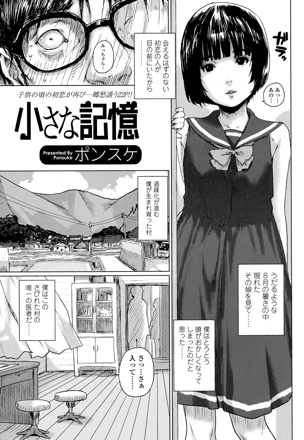 COMIC LO 2016年8月号 [DL版]